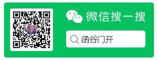 公众号「函谷门开」二维码
